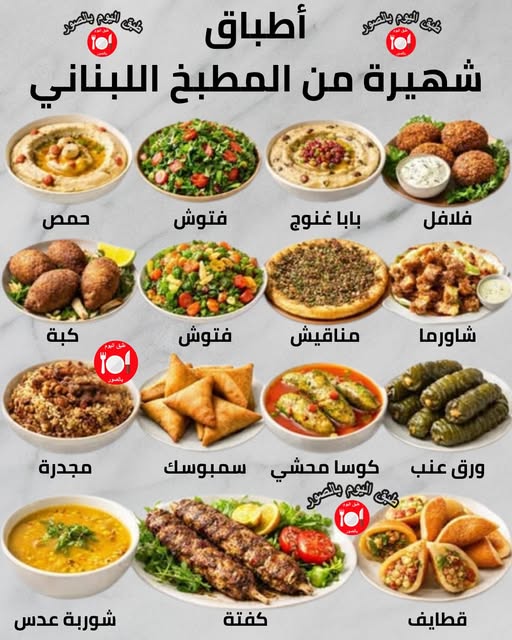 المطبخ اللبناني