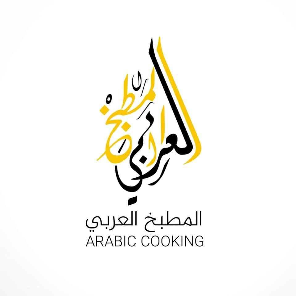 المطبخ العربي